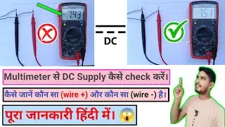 multimeter se dc voltage kaise check kare | मल्टीमीटर से बैटरी कैसे चेक करें | multimeter
