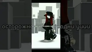 Сори что пропадала, просто я болела и уроки и т.д |#roblox#уии#фотосессияlovestory#robloxmemes