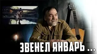 Звенел январь (Петр Садовников) стих