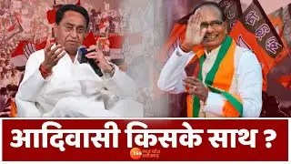 Tarkash : आदिवासी किसके साथ ?| MP Politics | BJP Vs Congress | Shivraj Singh Chouhan | Congress