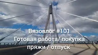 Вязовлог 