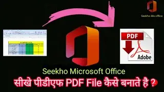 how to make PDF format file | how create PDF file in MS Excel | how to convert pdf file in excel