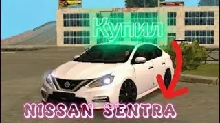 Купил HISSAN SENTRA на ~||GRAND MOBILE||~