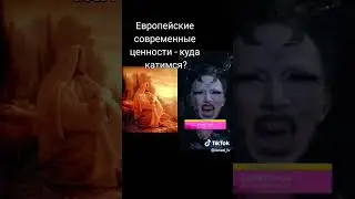 Господи, помилуй!#евровидение2024#европа2024