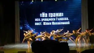 "На грани".Юлия Михайлова