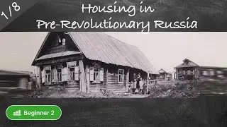 #1/8 Housing in pre-revolutionary Russia (Russian culture in slow Russian)