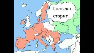Альтернативное прошлое 1.1