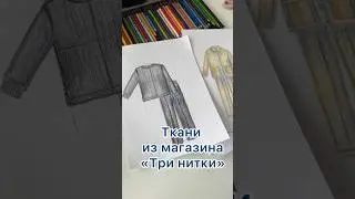 Шьем два костюма #shorts
