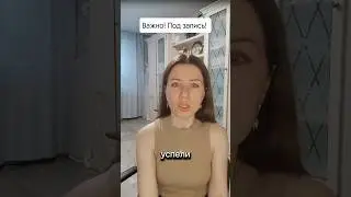 Успели записать? По ссылке в профиле полная медленная версия #светапанова #допдоход #свойвальфе