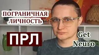 ПРЛ: 9 признаков пограничного расстройства личности. Проверьте себя - есть ли у вас симптомы прл