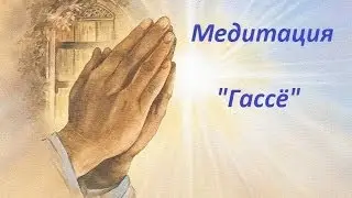 霊気 Рэйки-медитации 