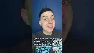 Знакомство 