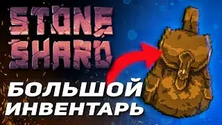 Stoneshard Mod Big Inventory. Stoneshard How to make inventory lager?
