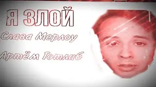 Злой😈