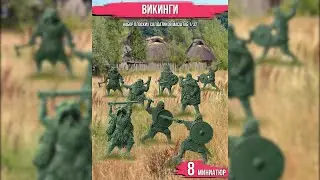 Набор из резинопластика ВИКИНГИ, студия Воины и Битвы. Игрушечные солдатики
