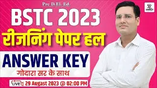 BSTC  रीजनिंग पेपर हल  !! Bstc paper solution 2023 |  Bstc answer key 2023 ! Sankalp Classes Barmer
