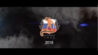 "Вежливая сила 2018" – II-й турнир среди подразделений специального назначения.
