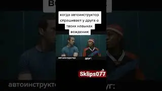 #shorts #рекомендации #друзья #друг #инструктор