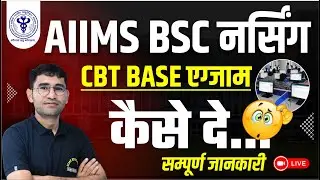 AIIMS KA ONLINE EXAM KAISE DE | AIIMS BSC NURSING 2024 | HOW TO ATTEMPT ONLINE EXAMS | AIIMS 2024