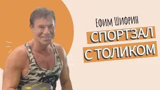 НА СПОРТЕ
