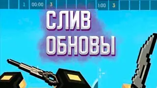 СЛИВ ОБНОВЛЕНИЯ БЛОКПОСТ МОБАЙЛ / BlockPost Mobile