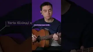 RaiM - Жаным ау, сен  на гитаре (аккорды на гитаре)