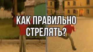 КАК ПРАВИЛЬНО СТРЕЛЯТЬ НА BLACK RUSSIA? | БЛЕК РАША