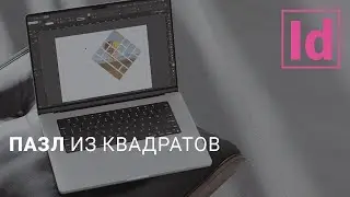 пазл из квадратов 
