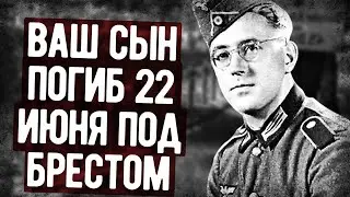 Письмо Родителям Погибшего Немецкого Солдата