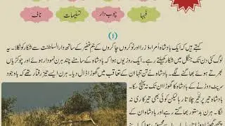 Urdu Class 8.Ch.20(Khuda Is Waqt ....),Part 1