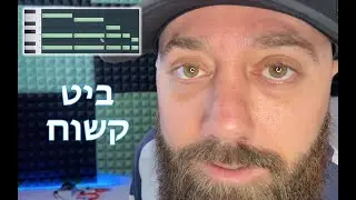 טראפ ביט | איך עושים ביט טראפ | איך עושים ביט | FL Studio 20 מדריך | אף אל סטודיו למתחילים