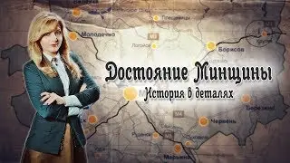Достояние Минщины - Слуцкие пояса