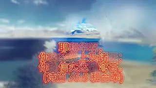 20240707诗班献唱《你信实何广大》