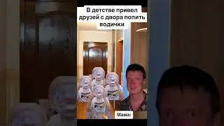 #мем #прикол #юмор #мама #детство #друзья