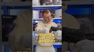 Геймпад - маст-хэв для игр?