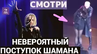 Невероятный поступок Shamana