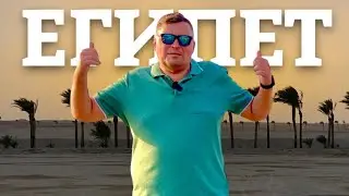 Такого я не ОЖИДАЛ! ЕГИПЕТ 2024 . Влог из ЕГИПТА 2024. Хургада 2024. Египет сегодня. Сахл Хашиш 2024