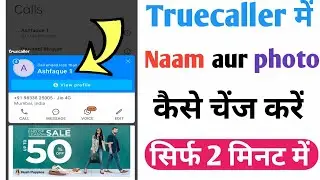 Truecaller se Naam aur photo kaise change Kare | how to change name photo in Truecaller