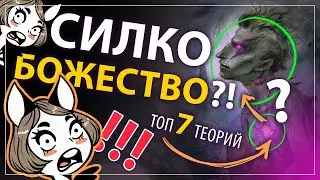 КАК СИЛКО ВЕРНЁТСЯ ВО 2 СЕЗОНЕ АРКЕЙН | топ 7 теорий и скрытый смысл трейлера второго сезона ARCANE