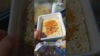 СИНИЙ ДОШИРАК С МОРЕПРОДУКТАМИ В ПОЕЗДЕ