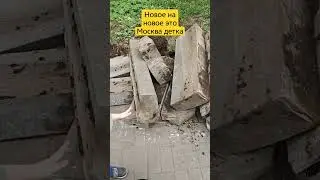 Новое на новое 