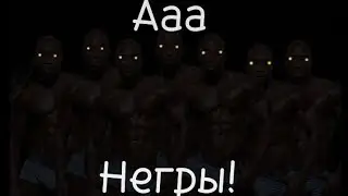 Пони страшилка//Ааа негры!