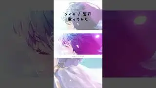 you / 癒月 #歌ってみた #cover #shorts