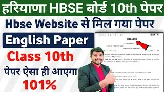english paper 10th hbse board 2024 || class 10 english sample paper 2023-24 hbse