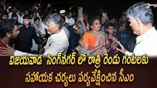 CM ChandraBabu Naidu Visits Calamity Areas at 2AM | Singh Nagar , Vijayawada | SreeniMedia