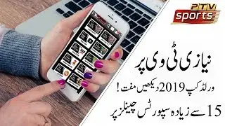 Watch World Cup 2019 Live on Niazi TV | World Cup 2019 Watch Live on Niazi TV