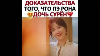 Доказательства того, что Пэ Ро Но дочь Су Рён 💔😍 Дорама [ Пентхаус 3 сезон 3 серия ] 🤧💕