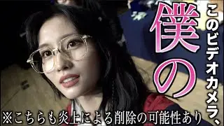 【衝撃の神回】僕のカメラでTWICEモモちゃんに動画撮ってもらいました。