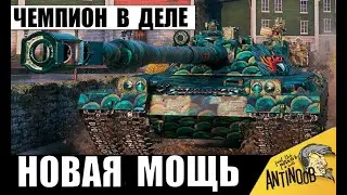 Чемпион Танков 2025 получил Новую Бабаху 11лвл! Самый Мощный танк в руках Сильного игрока!