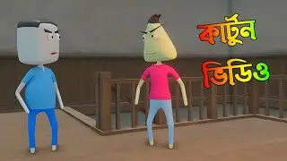 Class Room Tamasa || @Naheed Bro || 3d Animation School life cartoon video